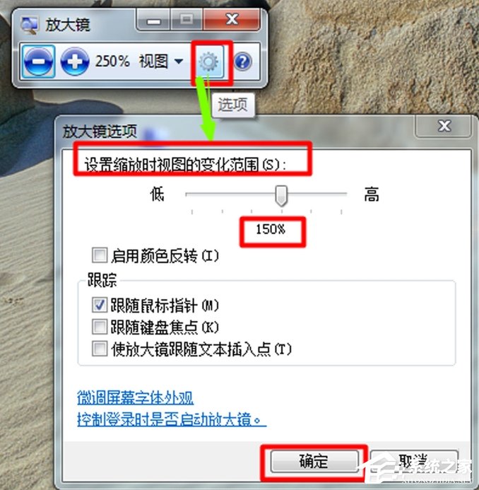 Win7電腦放大鏡工具怎么用？