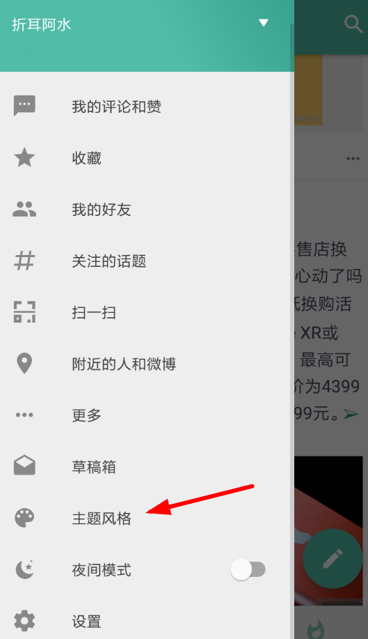Share微博怎么設置背景？設置背景的方法介紹