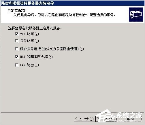 Windows2003系統(tǒng)VPS架設(shè)VPN教程