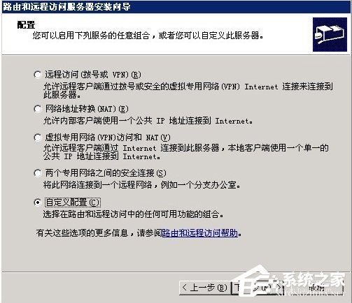 Windows2003系統(tǒng)VPS架設(shè)VPN教程