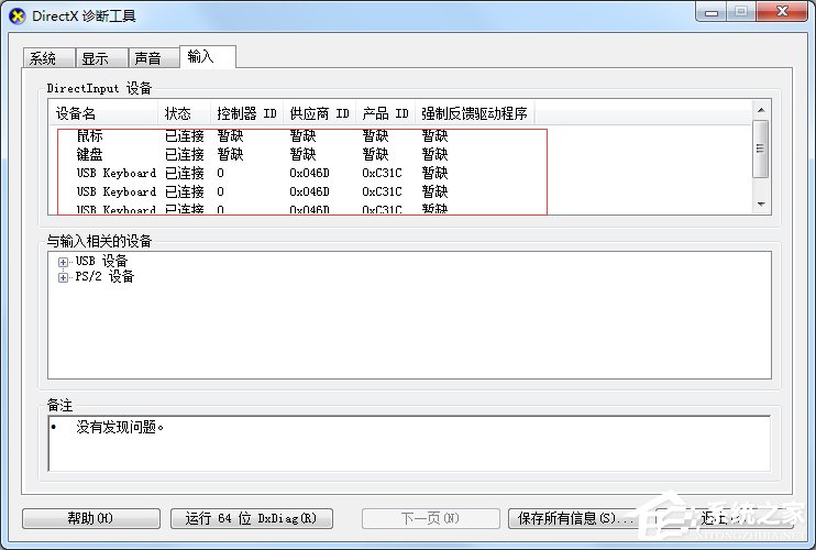 Win7怎么用指令查看電腦配置？