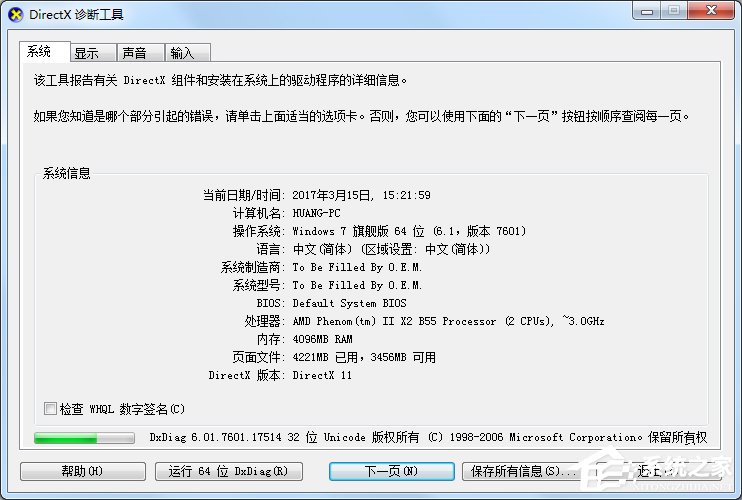 Win7怎么用指令查看電腦配置？