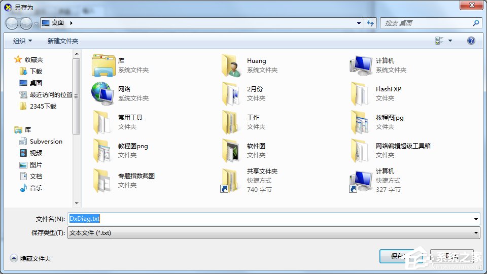 Win7怎么用指令查看電腦配置？