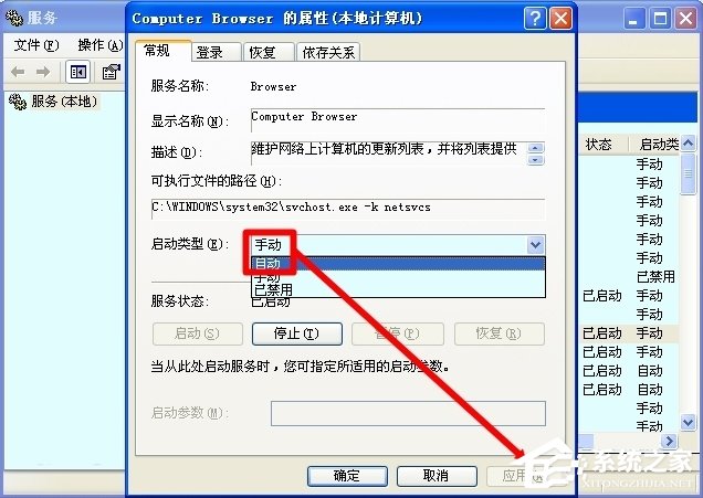 WinXP怎么開(kāi)啟Computer Browser服務(wù)？