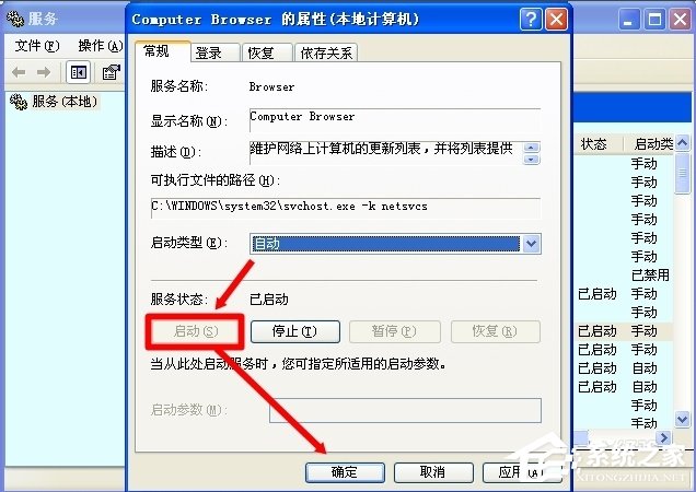 WinXP怎么開(kāi)啟Computer Browser服務(wù)？