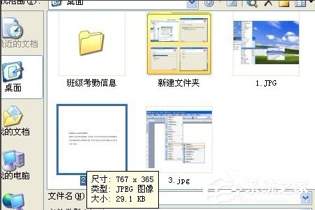 WinXP怎么提取圖片的文字？