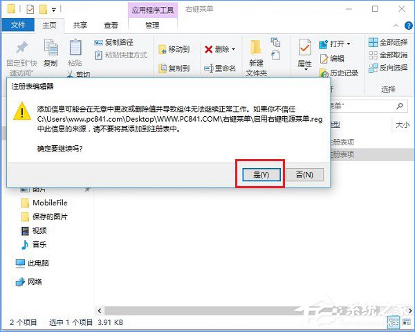 Win10右鍵菜單怎么添加關機按鈕？