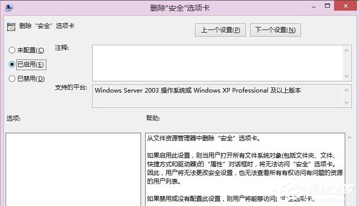 Win8系統如何刪除安全選項卡？