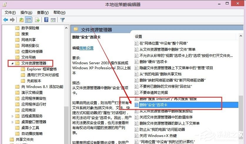 Win8系統如何刪除安全選項卡？