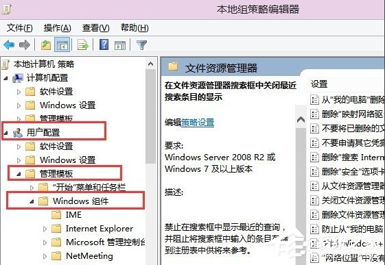 Win8系統如何刪除安全選項卡？