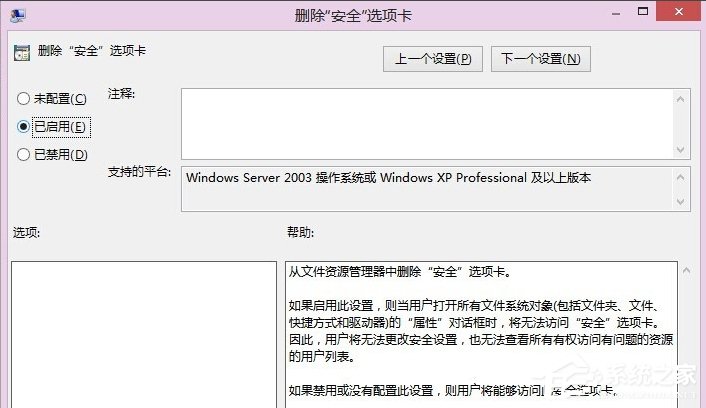 Win8系統如何刪除安全選項卡？