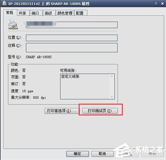 WinXP系統(tǒng)打印機(jī)暫停了怎么辦？