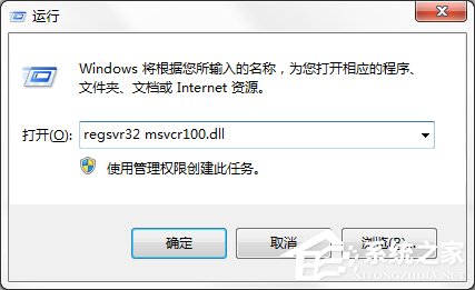 Windows7電腦提示丟失MSVCR100.dll怎么辦？