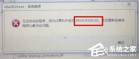 Windows7電腦提示丟失MSVCR100.dll怎么辦？