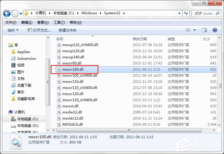 Windows7電腦提示丟失MSVCR100.dll怎么辦？