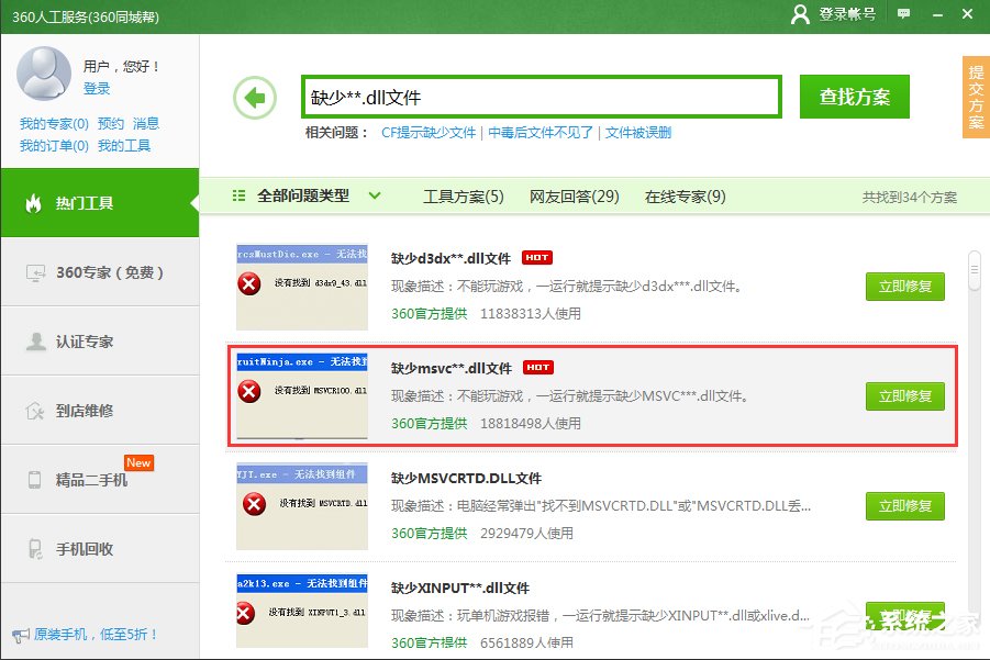 Windows7電腦提示丟失MSVCR100.dll怎么辦？