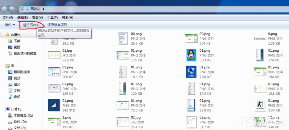 Windows7系統怎么清空回收站？