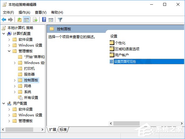 Win10如何隱藏設置項目？Win10指定顯示設置項目的方法