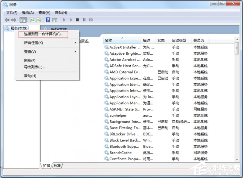 怎么遠(yuǎn)程關(guān)閉Win7電腦的系統(tǒng)服務(wù)？