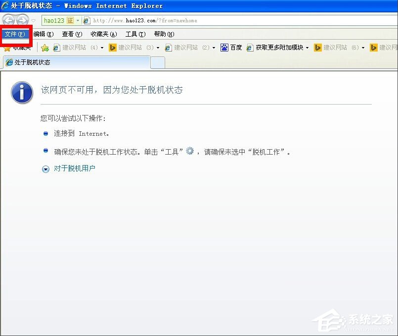 WinXP電腦脫機狀態怎么解除？