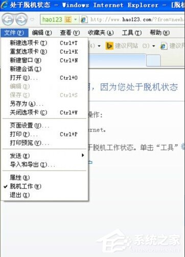 WinXP電腦脫機狀態怎么解除？