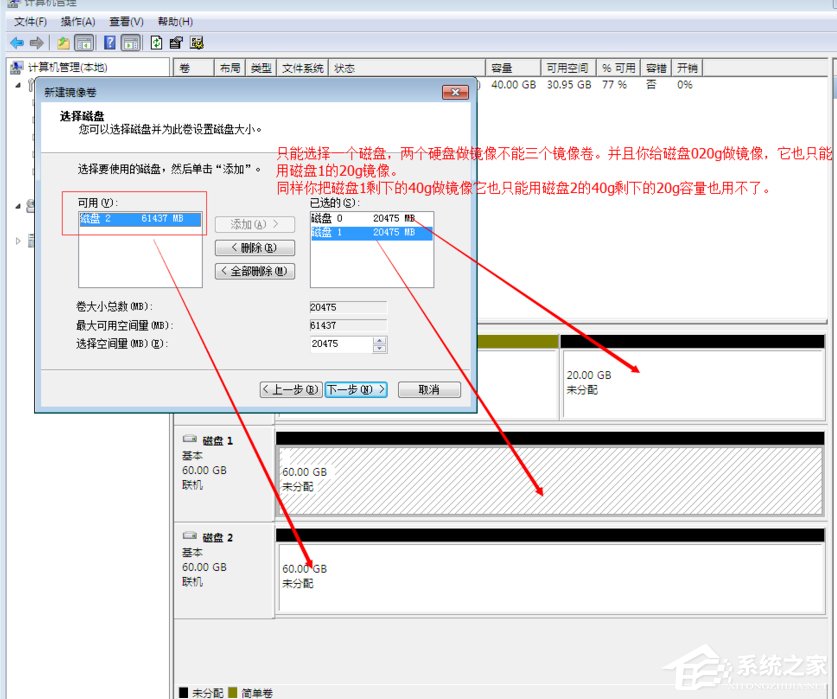 Windows動態磁盤跨區卷帶區卷鏡像卷有什么區別？