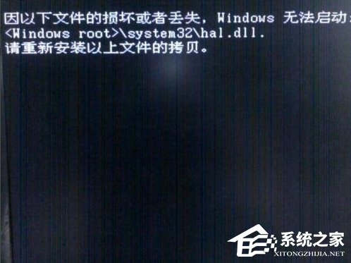 WinXP系統提示hal.dll丟失怎么辦？