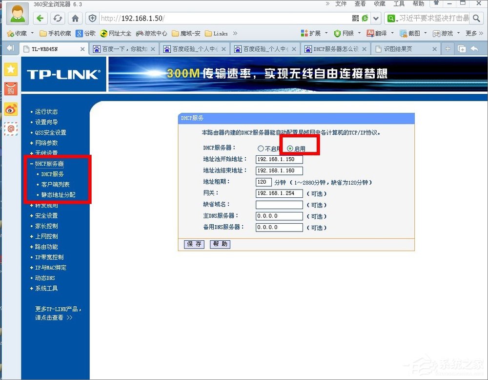 DHCP服務器是什么？Win7系統下DHCP服務器怎么設置啟動？