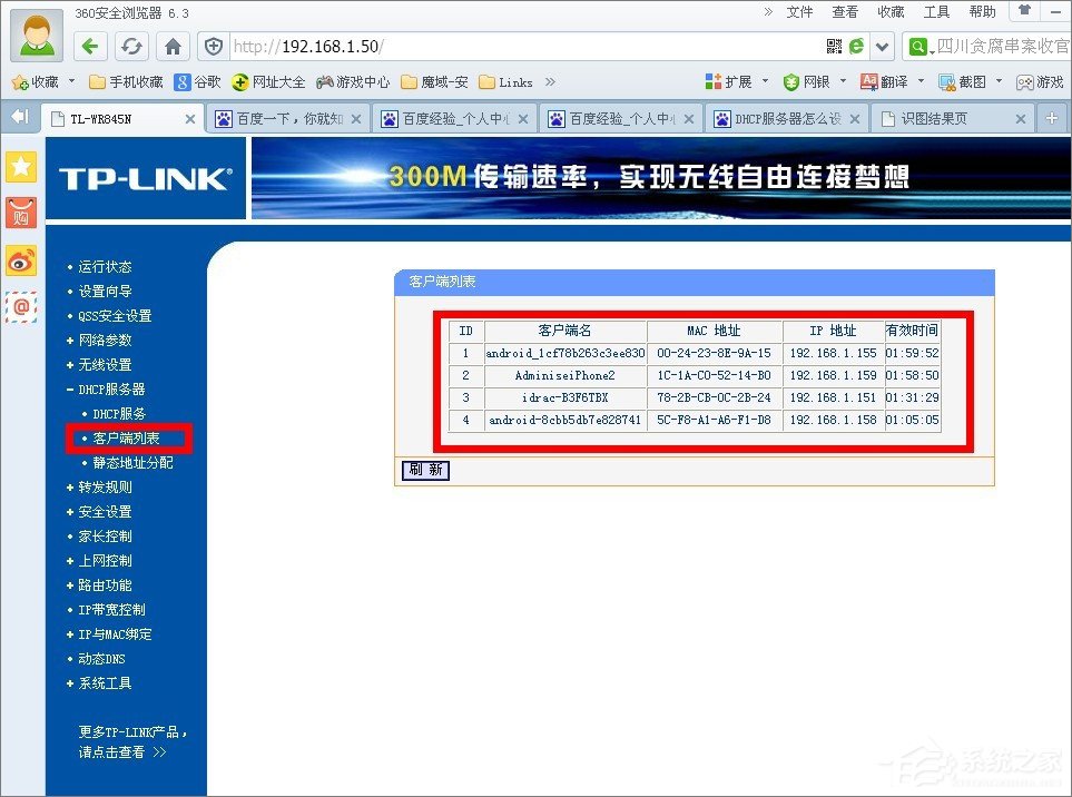 DHCP服務器是什么？Win7系統下DHCP服務器怎么設置啟動？