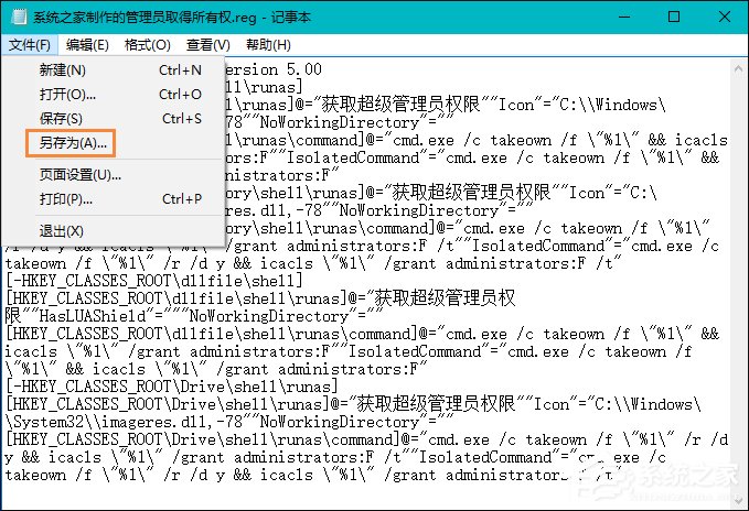 Win10右鍵怎么添加管理員取得所有權(quán)？管理員取得所有權(quán)reg制作