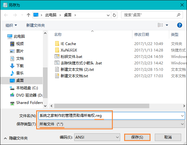 Win10右鍵怎么添加管理員取得所有權(quán)？管理員取得所有權(quán)reg制作