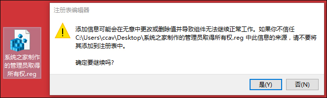 Win10右鍵怎么添加管理員取得所有權(quán)？管理員取得所有權(quán)reg制作