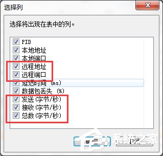在Win7系統(tǒng)中怎么查看QQ好友IP地址？