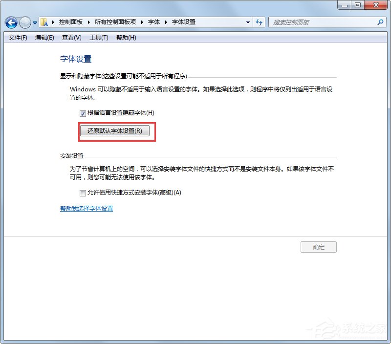 Win7字體顯示不正常如何解決？