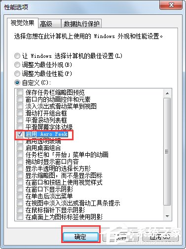 Win7系統(tǒng)“使用AeroPeek預覽桌面”變灰色如何解決？