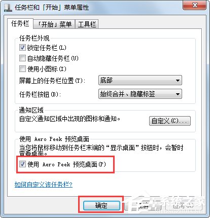 Win7系統(tǒng)“使用AeroPeek預覽桌面”變灰色如何解決？