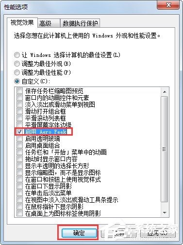 Win7系統(tǒng)“使用AeroPeek預覽桌面”變灰色如何解決？