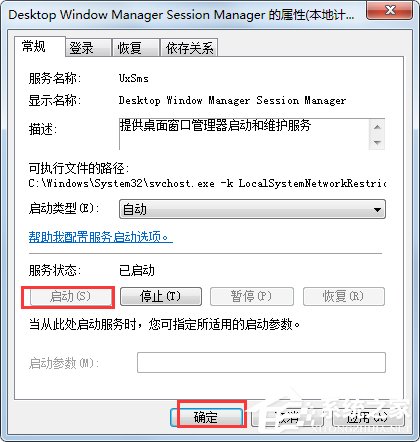 Win7系統(tǒng)“使用AeroPeek預覽桌面”變灰色如何解決？