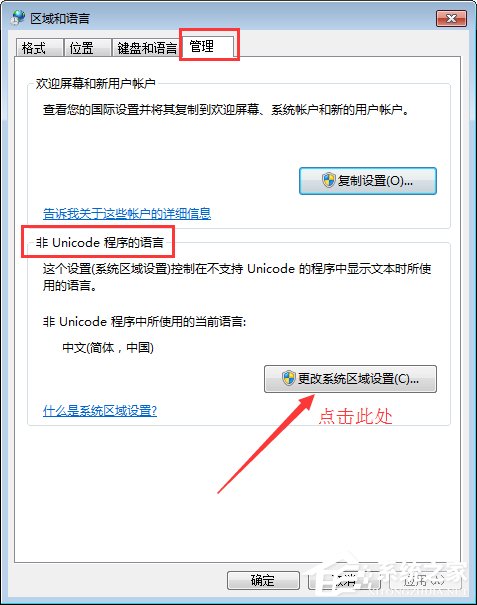 電腦記事本亂碼怎么辦？Win7記事本亂碼的修復方法