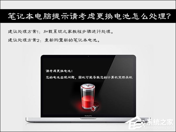 Win7筆記本電腦提示請考慮更換電池怎么處理？