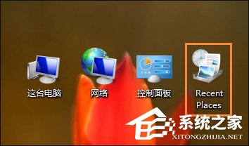 Win8桌面上的RecentPlaces是什么程序？RecentPlaces怎么刪除？