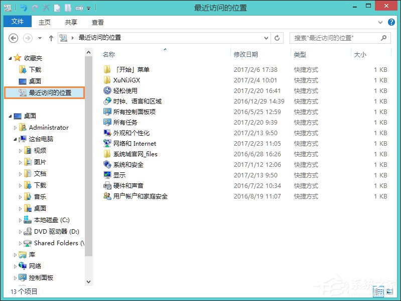 Win8桌面上的RecentPlaces是什么程序？RecentPlaces怎么刪除？