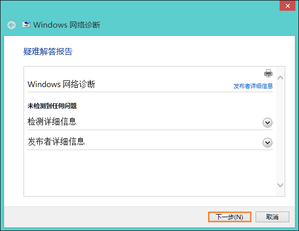Win8系統網絡適配器未連接怎么解決？如何修復網絡適配器？