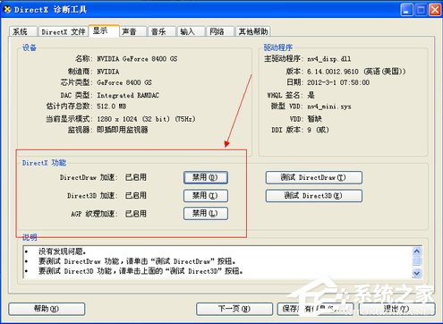 WinXP系統怎么開啟顯卡加速功能？