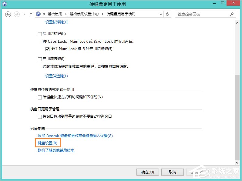 Win8鍵盤靈敏度怎么調？如何修改鍵盤靈敏度？