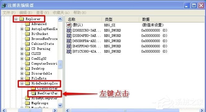 WinXP系統(tǒng)怎么隱藏回收站圖標？