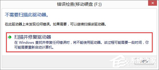 Win8.1插入移動硬盤提示“文件或目錄損壞且無法讀取”怎么辦？