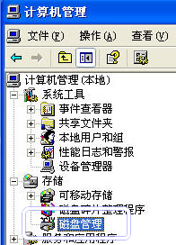 WinXP移動(dòng)硬盤(pán)如何分區(qū)？移動(dòng)硬盤(pán)分區(qū)教程