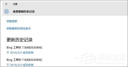 Windows10系統下bing工具欄一直自動更新怎么處理？
