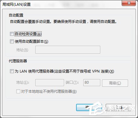 Win7系統(tǒng)IE局域網(wǎng)設(shè)置中的“自動檢測設(shè)置”要勾選嗎？
